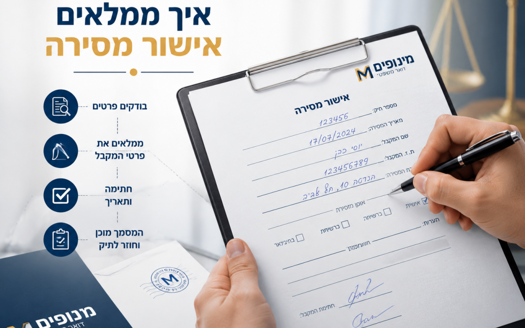 צריכים לבצע מסירה? אישור מסירה להדפסה