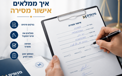 צריכים לבצע מסירה? אישור מסירה להדפסה