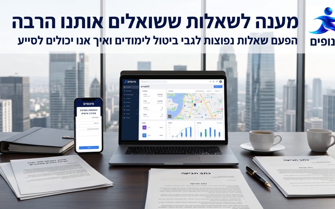 שואלים אותנו הרבה: ביטול לימודים ואי-החזר מקדמה: זכויות, צעדים משפטיים ופתרונות