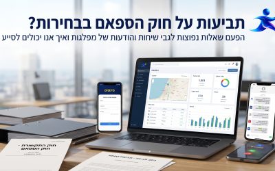 שאלה ששואליים אותנו הרבה: תביעות על חוק הספאם בבחירות: האם הודעות ושיחות מתמודדים ומפלגות קבילות בחוק?