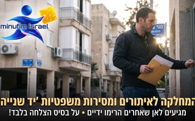 איתורים ומסירות משפטיות "יד שניה" מצליחים איפה שאחרים לא הצליחו